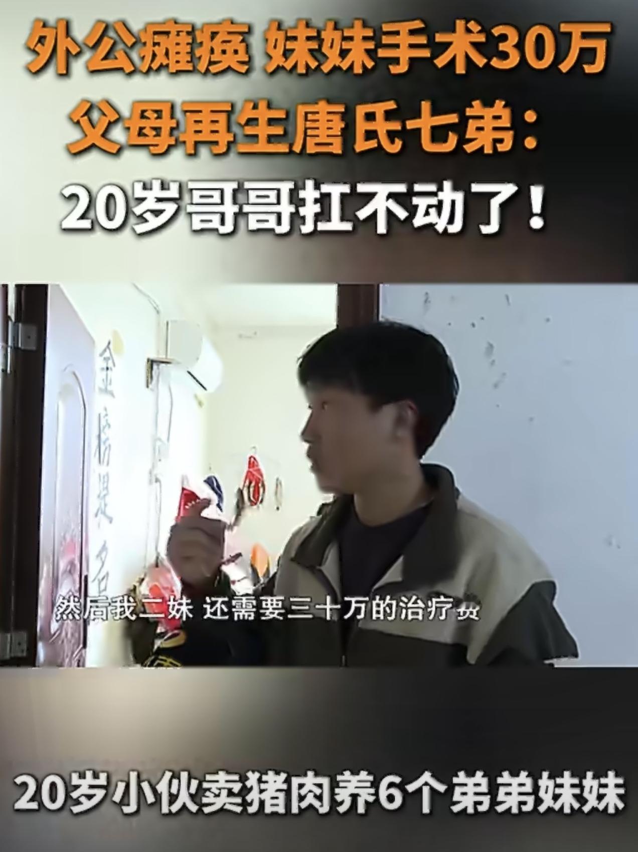 窒息感扑面而来，父母不能帮衬也就算了，却还给子女添堵。湖南邵阳的20岁小伙孙