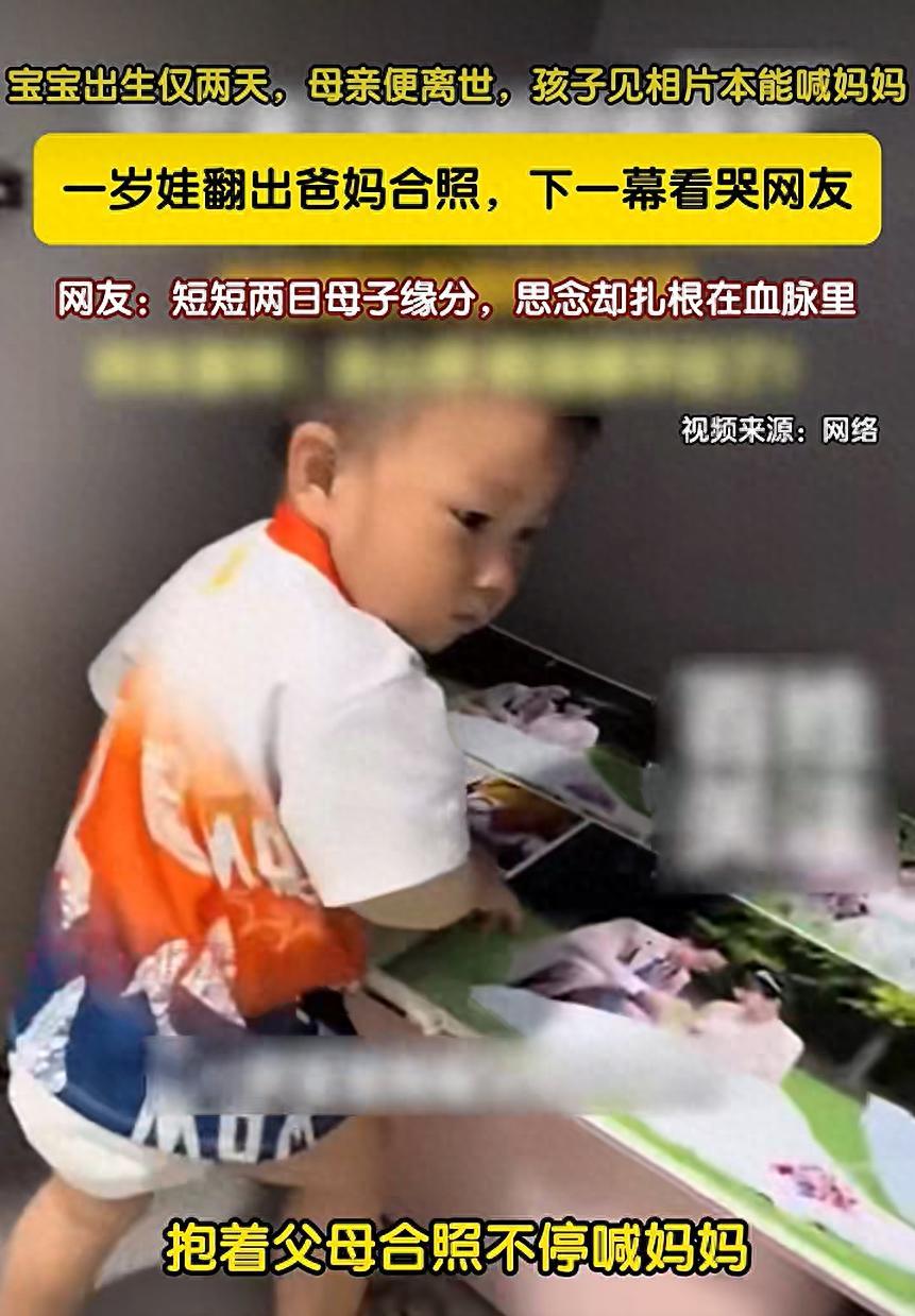 “泪目了！”湖南，一个孩子在出生第二天母亲就去世了，但他一岁多时，意外发现母亲