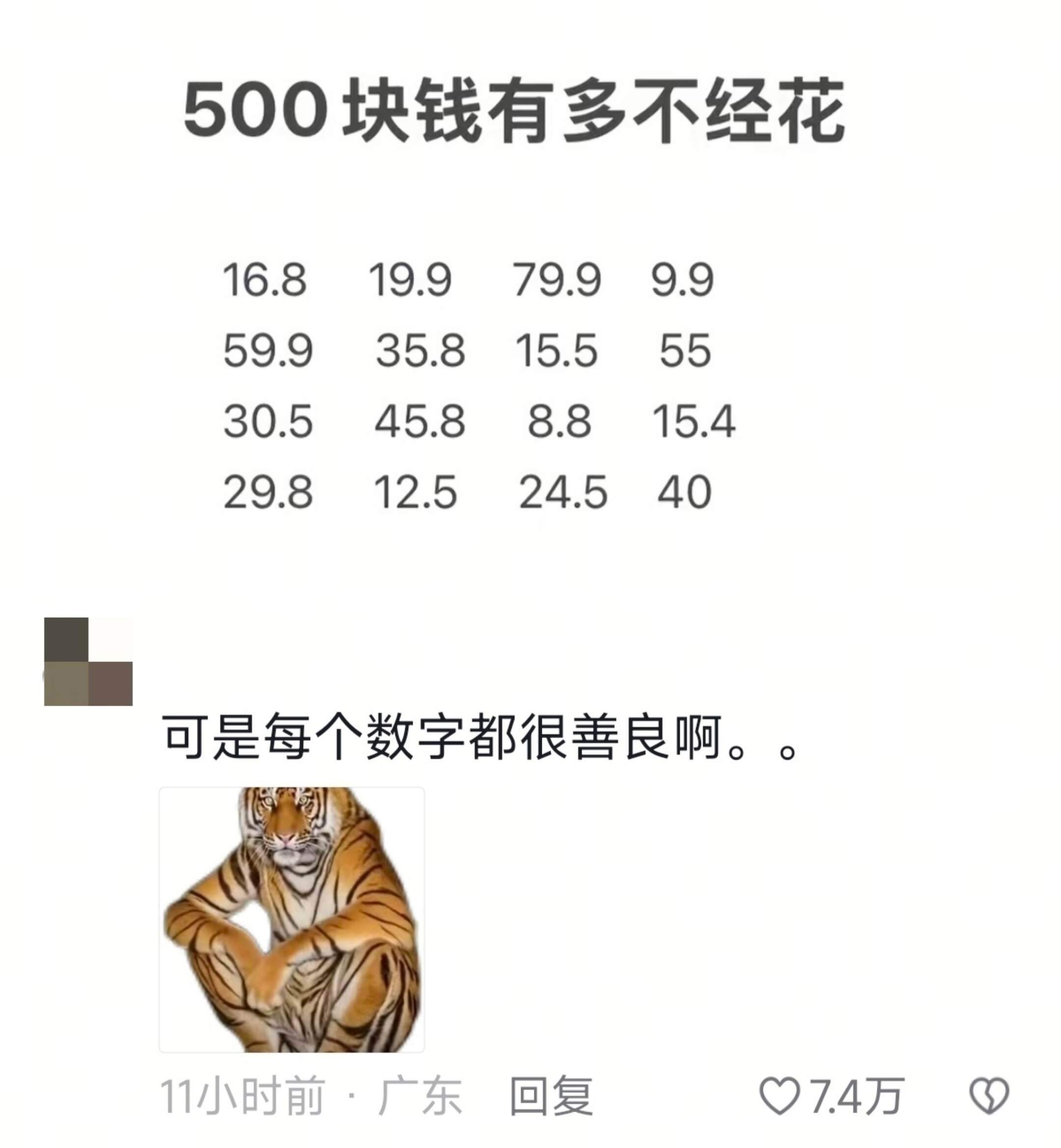 每个数字看起来都很老实啊😭​​​