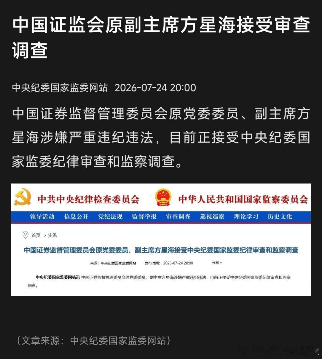 卧槽，超级大利好啊苍天饶过谁方星海被查（