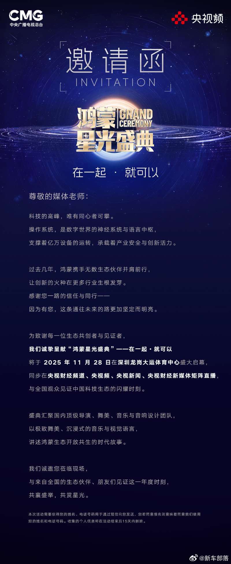 是谁收到了鸿蒙星光盛典邀请函，原来是我感谢华为终端和央视的邀请
