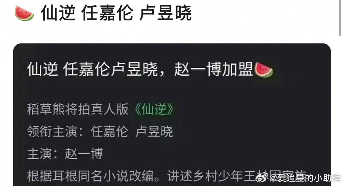 网传任嘉伦、卢昱晓、赵一博合作拍摄真人版《仙逆》，你期待吗？​​​