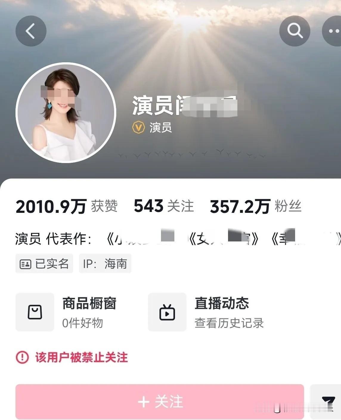 闫学晶被禁止关注，掉粉封号连赵本山都救不了她，天狂必有雨人狂必有祸，本来道个歉就