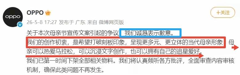 可能，OPPO对它的母亲节宣传文案（图2）的解释比它的文案更恶劣。因为OPP