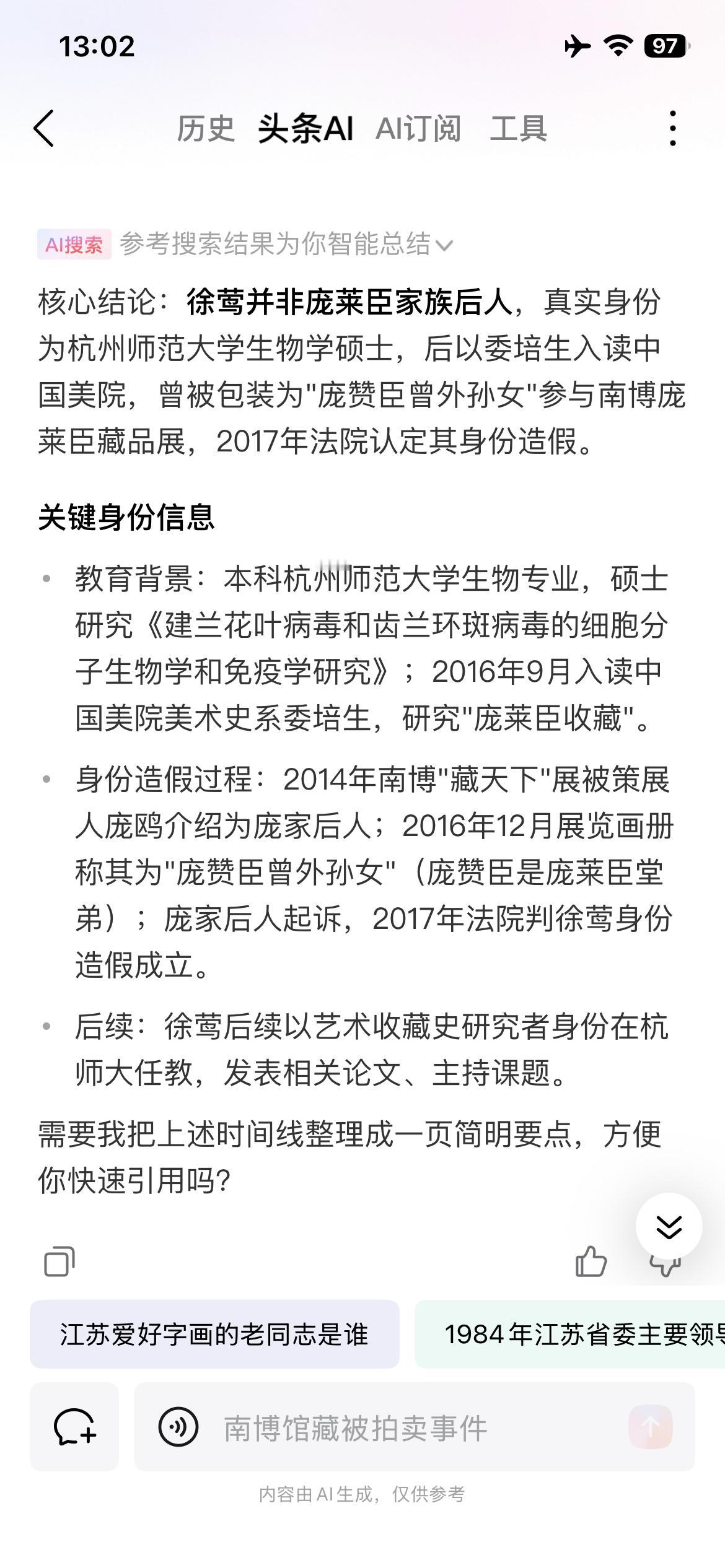 这个徐莺可能是是南博事件关键人物和突破口，徐曾被包装为庞赞臣（庞莱臣堂弟）曾外孙