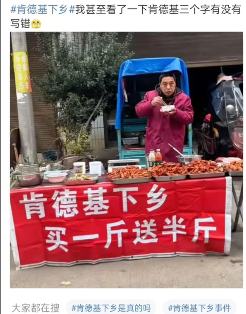 我仔细看了好几遍，这三个字没有一个是错误的肯德基下乡啦