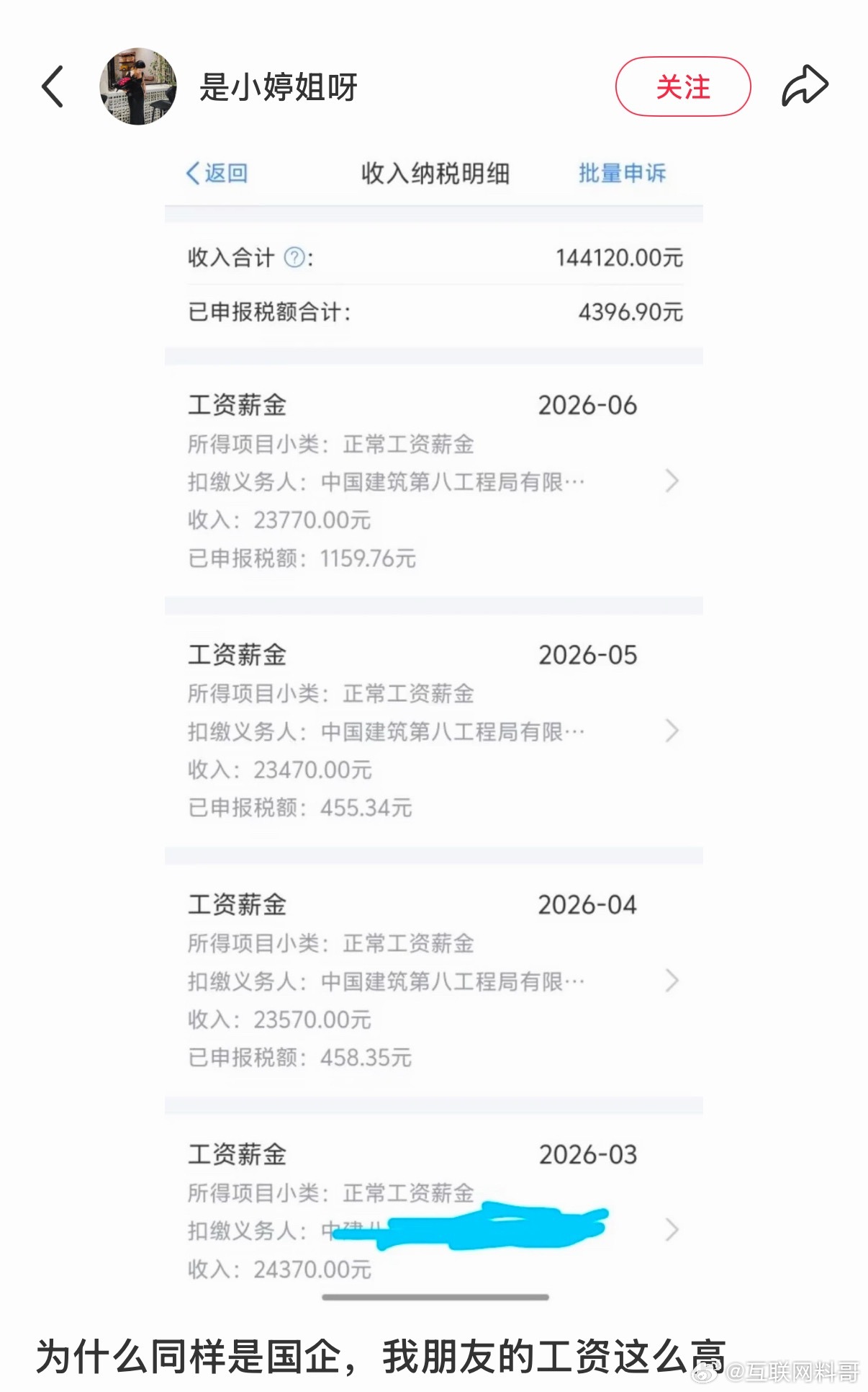 某国企单位工资待遇，比大家想象的高得多！年薪至少30万！