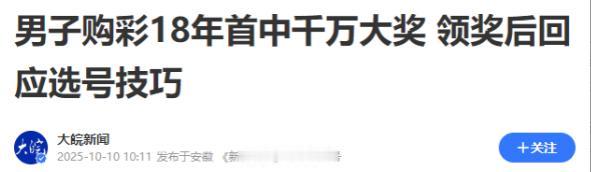 “天上掉馅饼了！”10月9日，上海，一男子花了252元买了一张大乐透彩