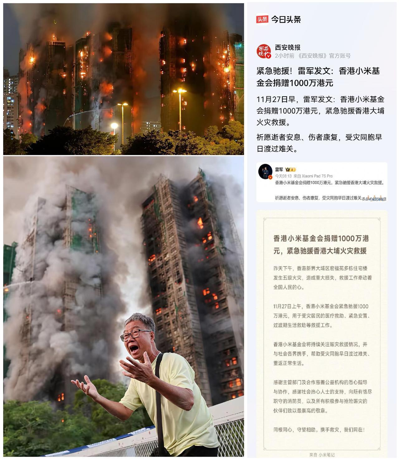 雷军这1000万，捐得又快又狠！香港大埔那场大火，看得人心里太难受了。第二天