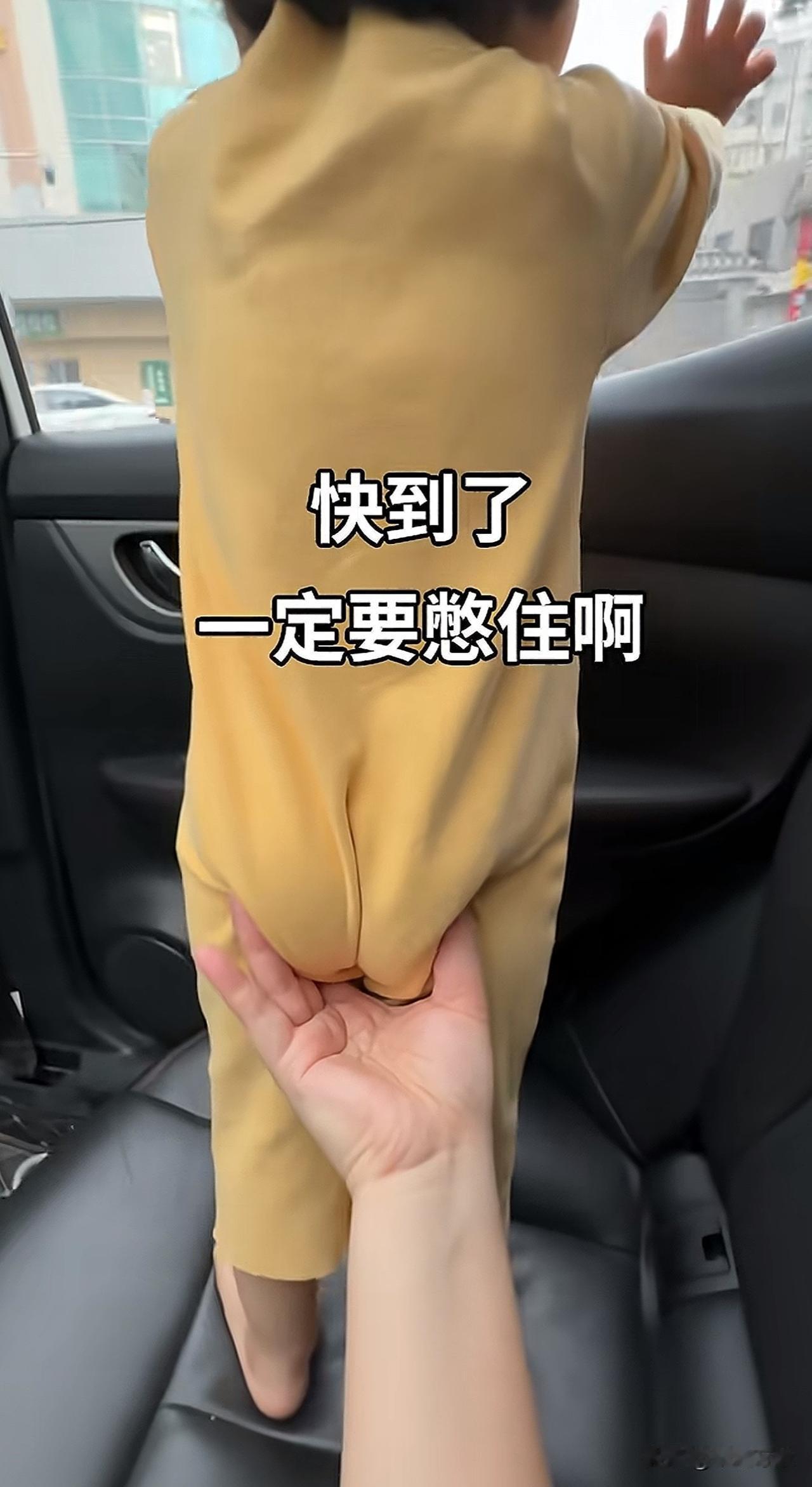 快到了一定要憋住啊[无奈吐舌]＃带娃＃迷惑行为