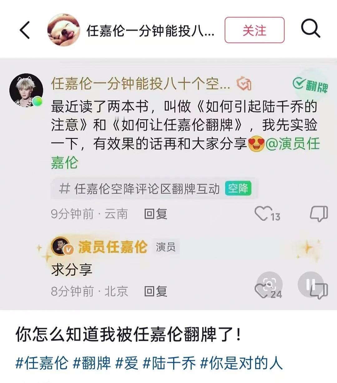 任嘉伦超话这姊妹ID太牛逼了，想不被翻牌都难佳偶天成网友喊话任嘉伦取回60多万