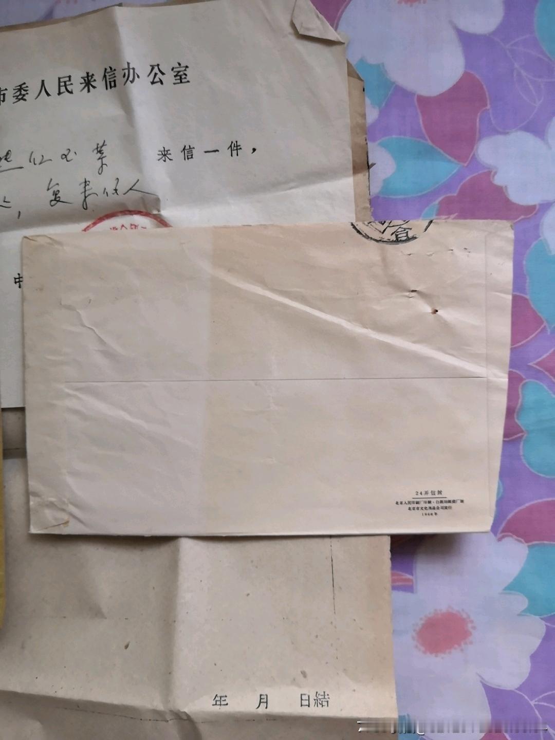 你见过写给中纪委的举报信吗？上世纪90年代，我曾在一家大型国企纪委工作，有一天