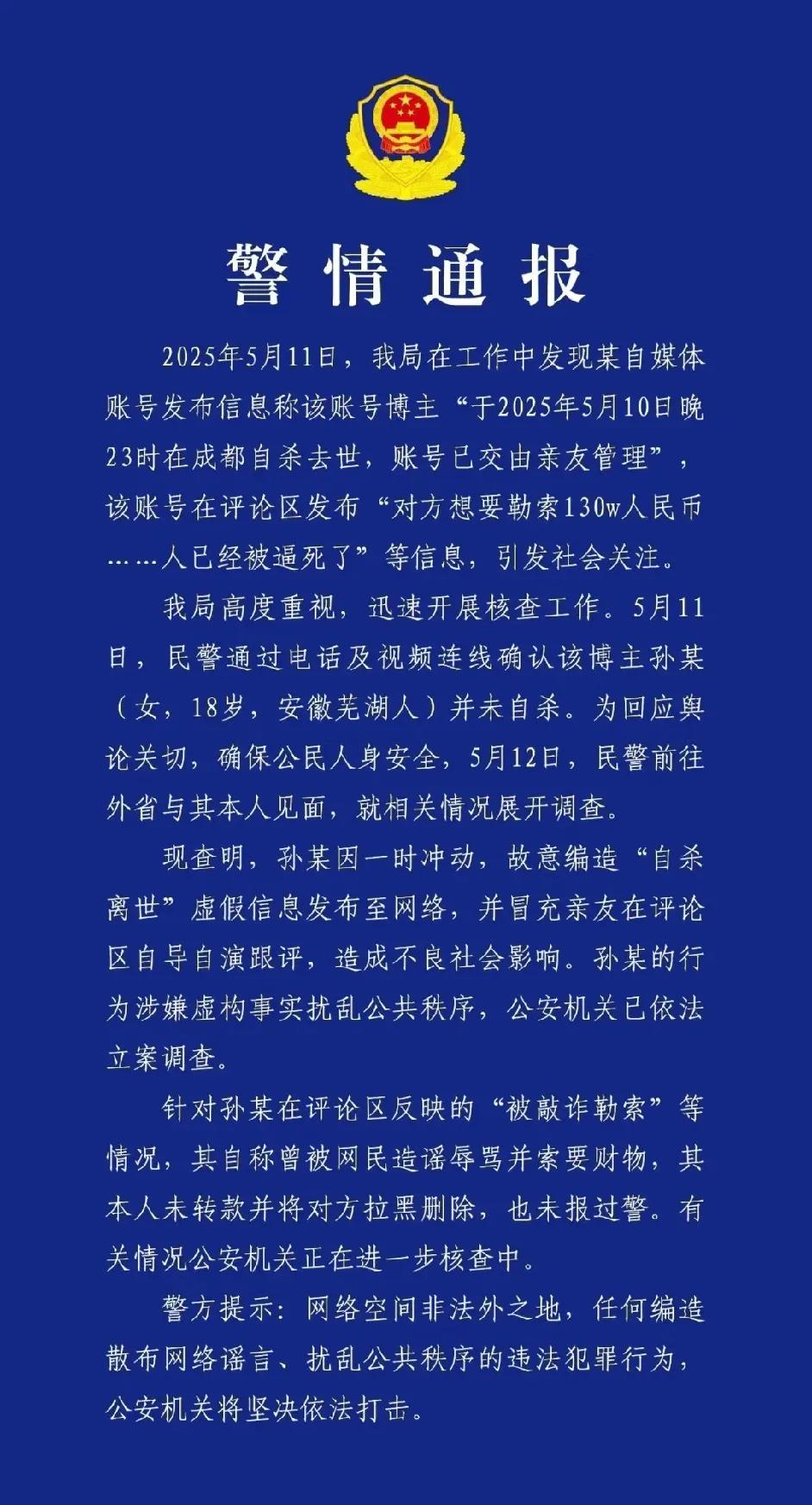 网友们讨论了一天，这位网红为何自杀？甚至有说是因为被造黄谣。现在通报出来了，原来
