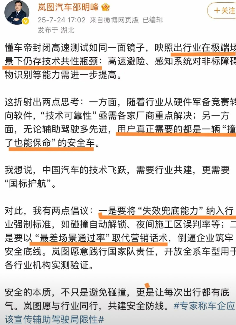 懂车帝测试后，车企何去何从？岚图高管站出来回应懂车帝测试，一是要将碰撞解锁等
