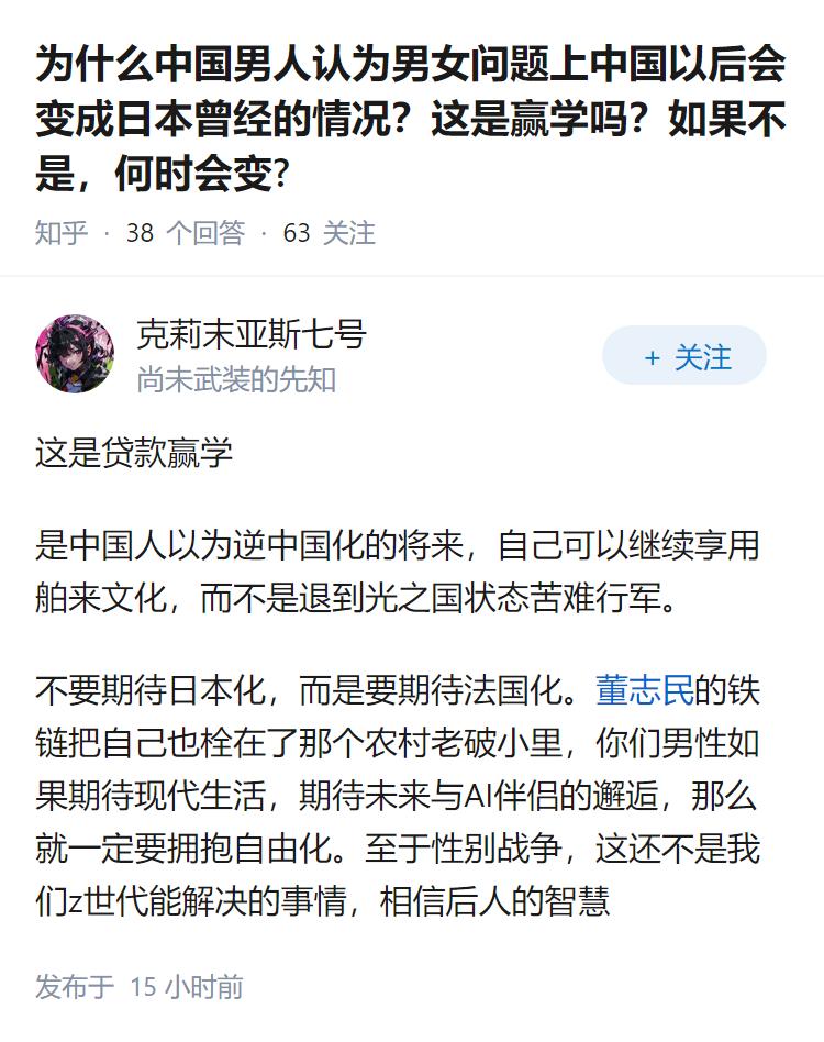 为什么中国男人认为男女问题上中国以后会变成日本曾经的情况？这是赢学吗？如果不是，
