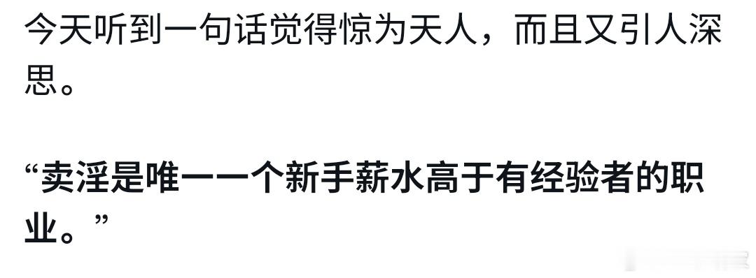 这观点确实惊为天人