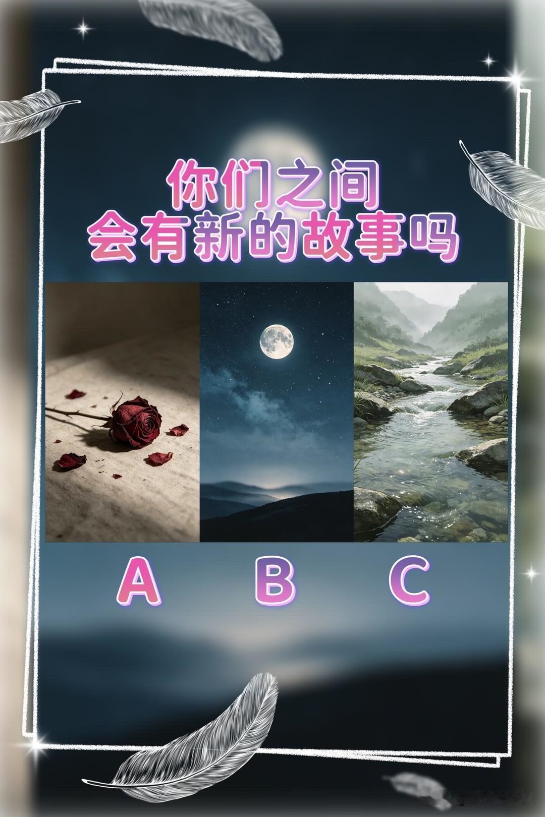 会有新的故事吗