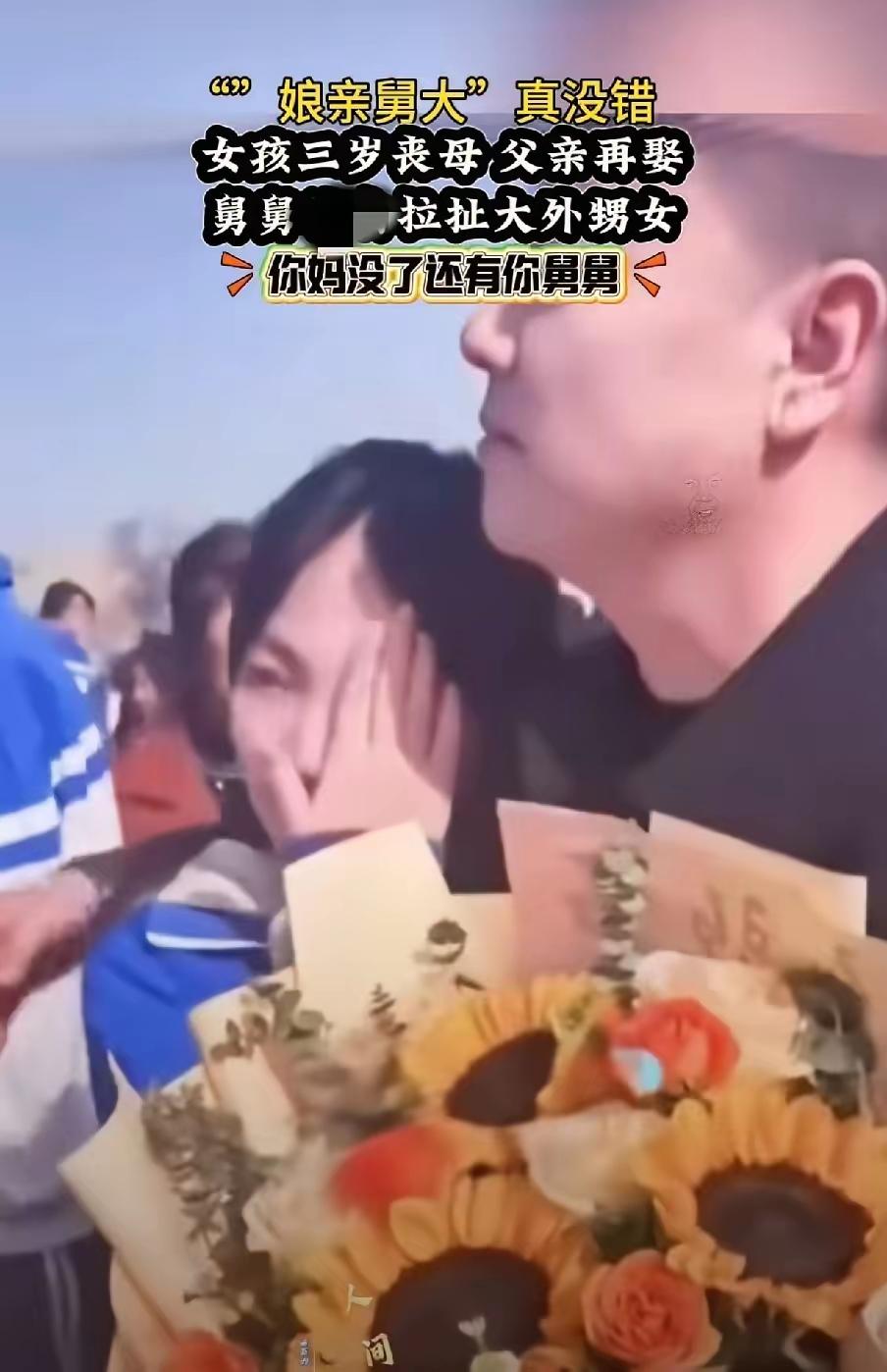 周口那姑娘现在估计心里最暖的就是三个舅舅。她怎么也不会想到，三岁没了娘，后妈