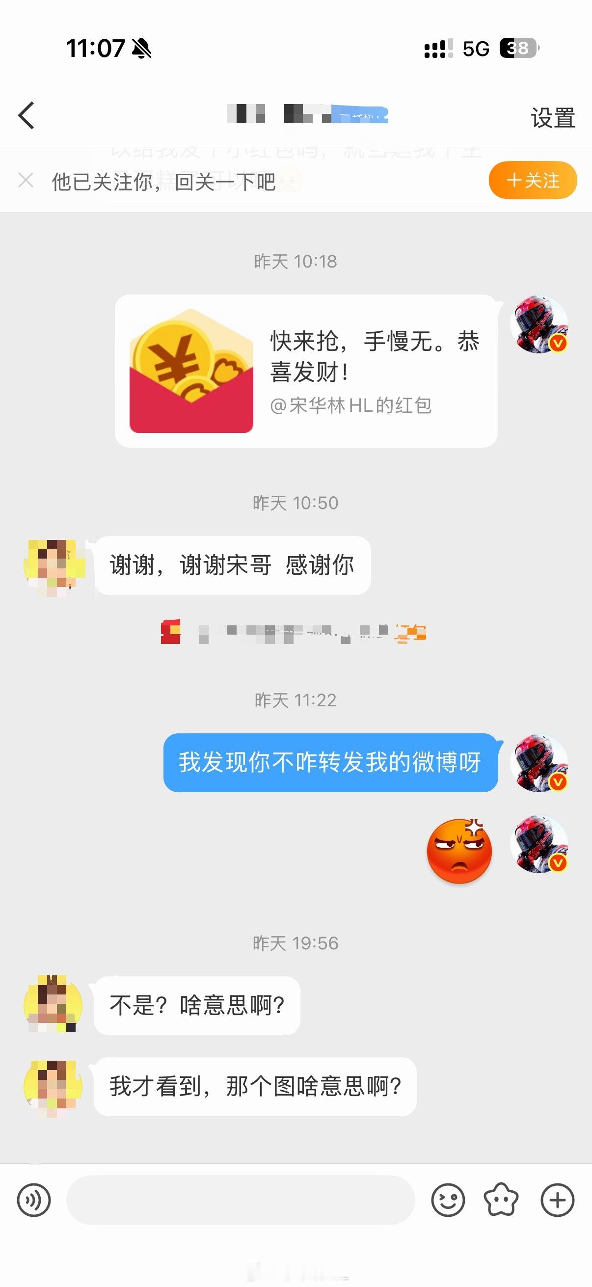 这哥们找我要钱，我发6.66给他，然后我看他主页全是和别的博主互动的，唯独不