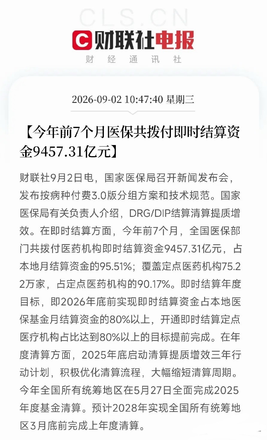 重磅！医保新规落地！3组核心数据，直接改变所有人看病花钱方式刚刚，国家医保局放出3组关键数据+最新3