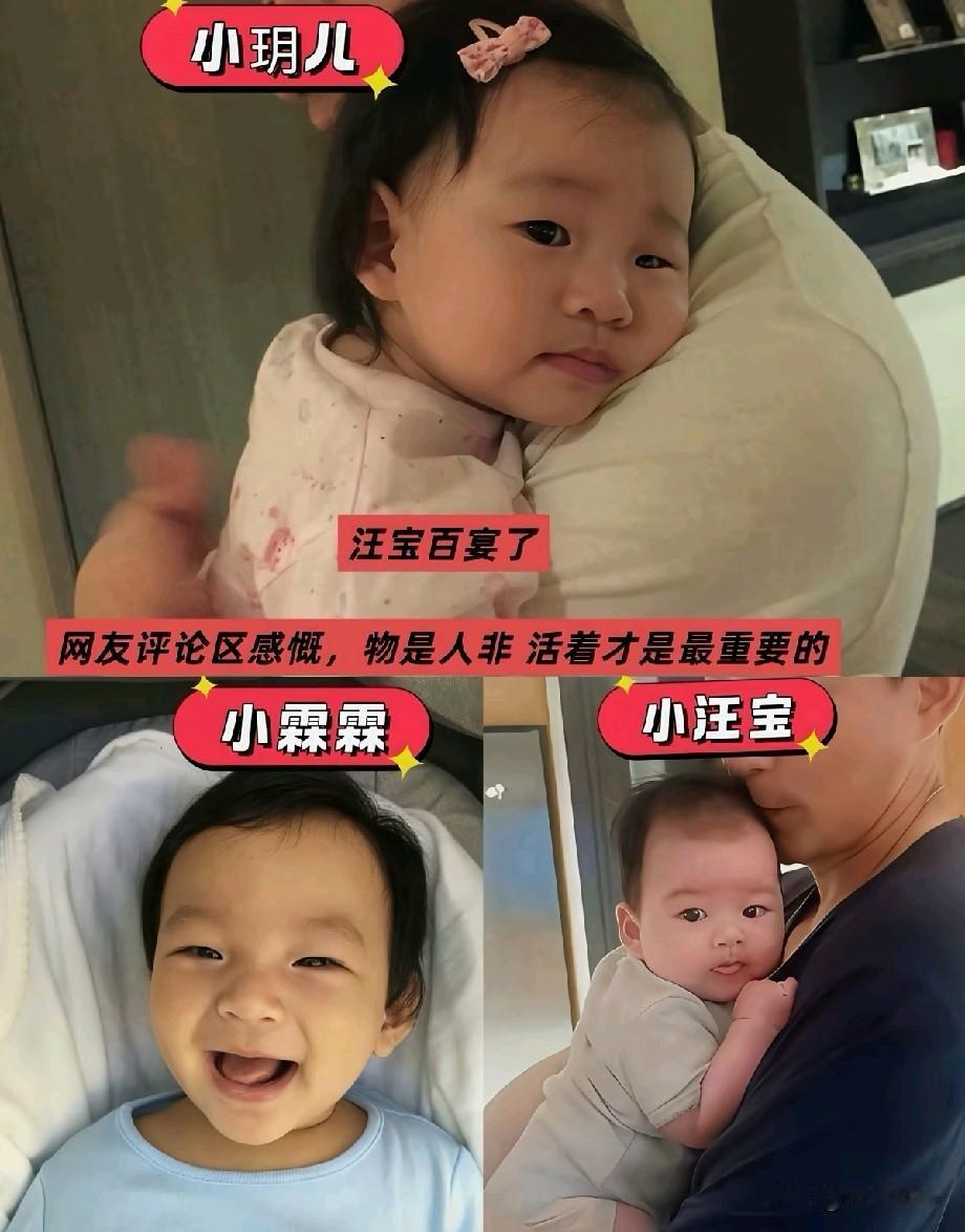 汪小菲三娃百日照同框，网友破防：活着才是最重要的6月6日，汪小菲与马筱梅的