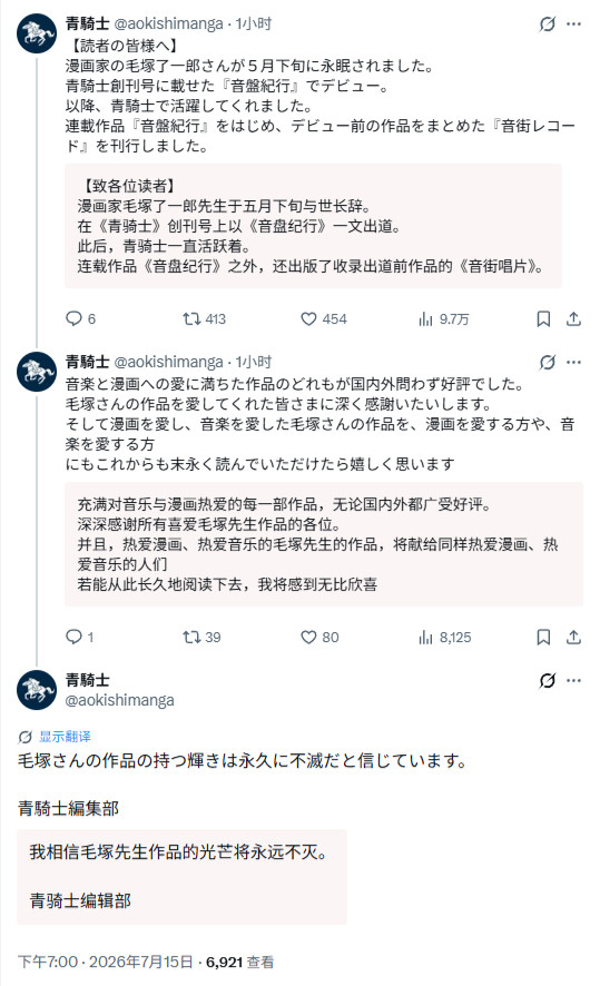 【讣报】漫画《音盘纪行》作者毛塚了一郎于五月下旬与世长辞，终年36岁。《音盘