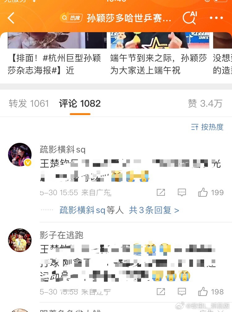 巴奥结束，孙颖莎立马发文澄清cp，并表示关系【永远只是朋友和搭档】。除此之外，孙