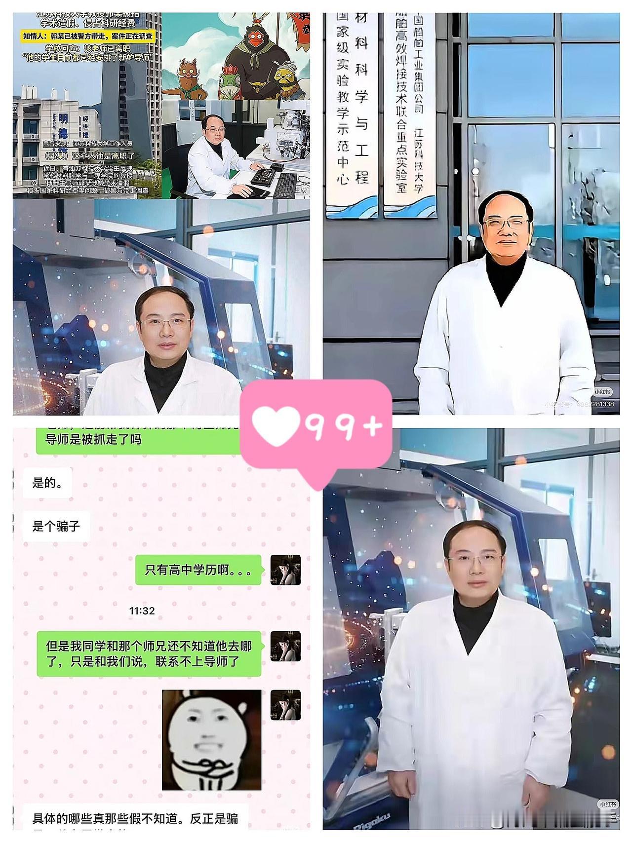 这个郭伟教授，真是把