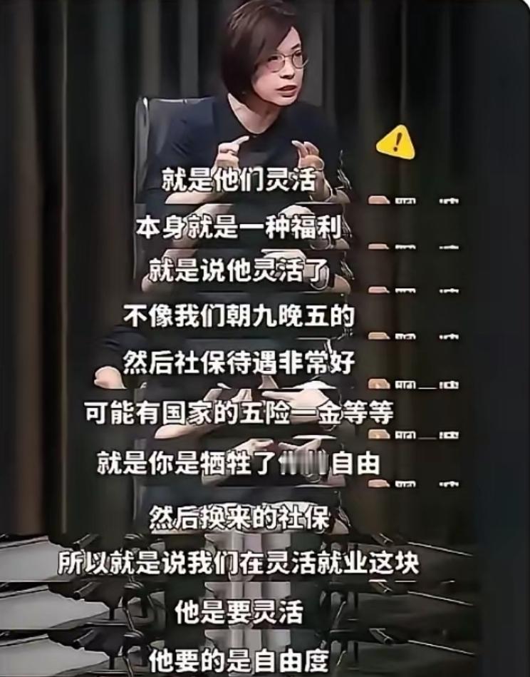 如果灵活就业也算是一种福利，那请张丹丹女士不要光动嘴，用实际行动来证明。什