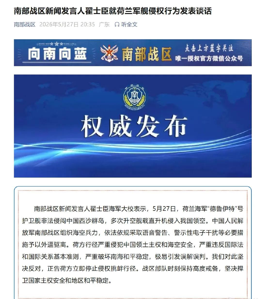 荷兰这操作，纯属千里送脸、没事找抽。你一个欧洲小国，跟南海八竿子打不着，隔了