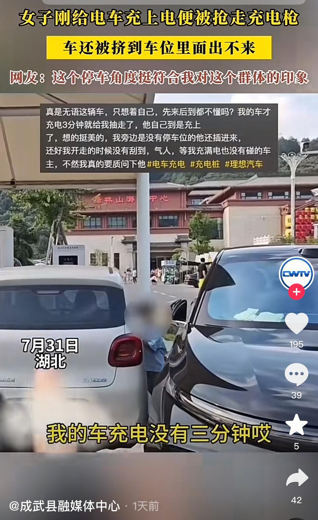 7月31日，湖北一女子把车停在车位上充电，不料，就离开三分钟的功夫，回来一看，另