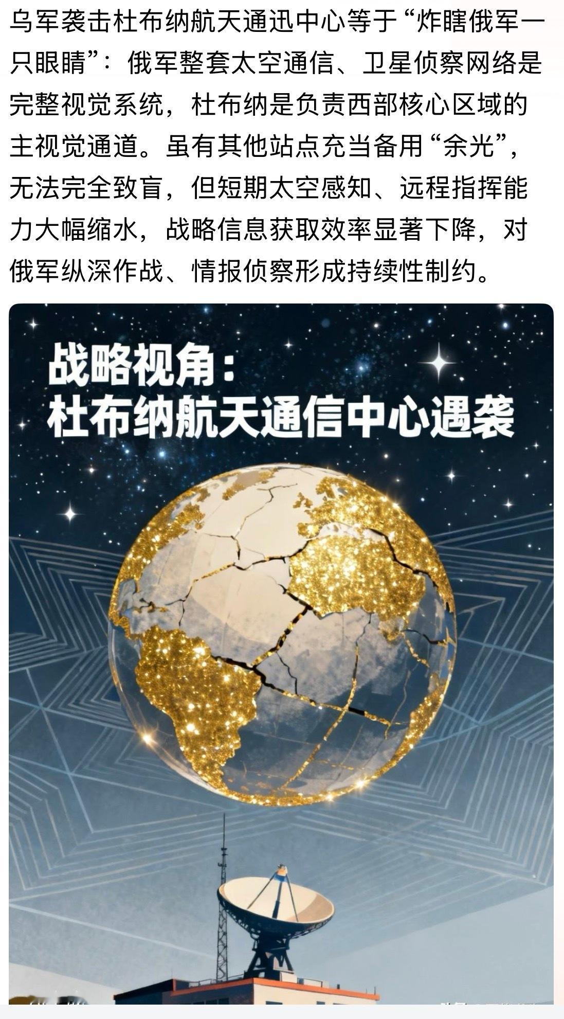 浪里个浪！乌军袭击杜布纳航天通迅中心等于“炸瞎俄军一只眼睛”。。。俄乌战争