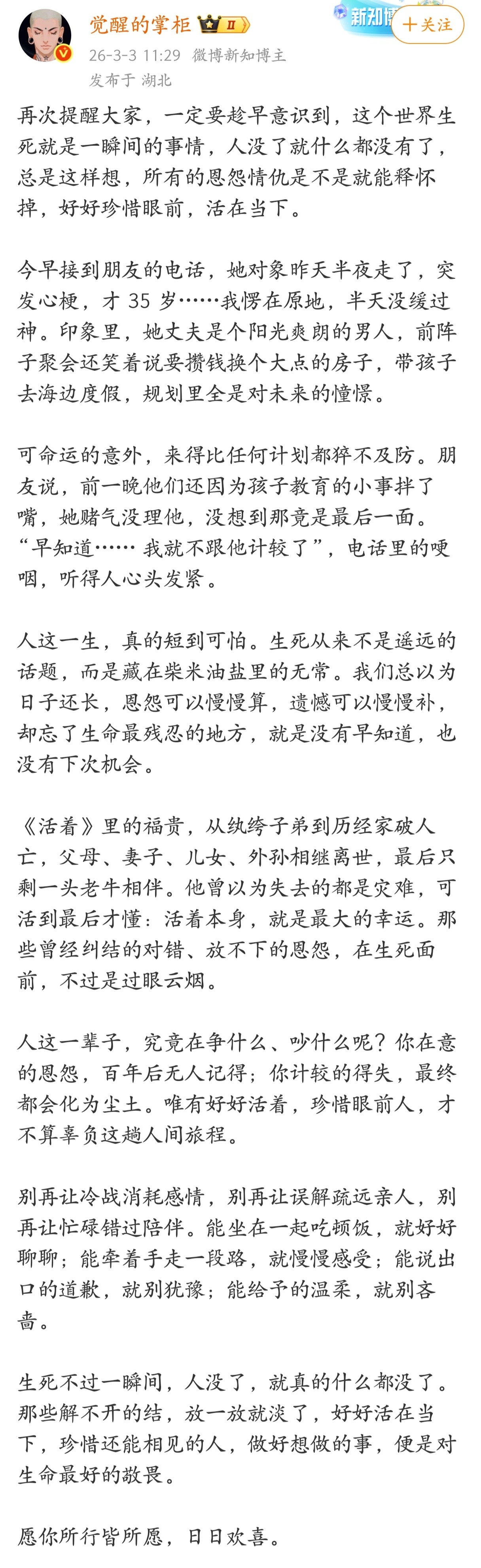 一定要趁早意识到，这个世界生死就是一瞬间的事情，人没了就什么都没有了。