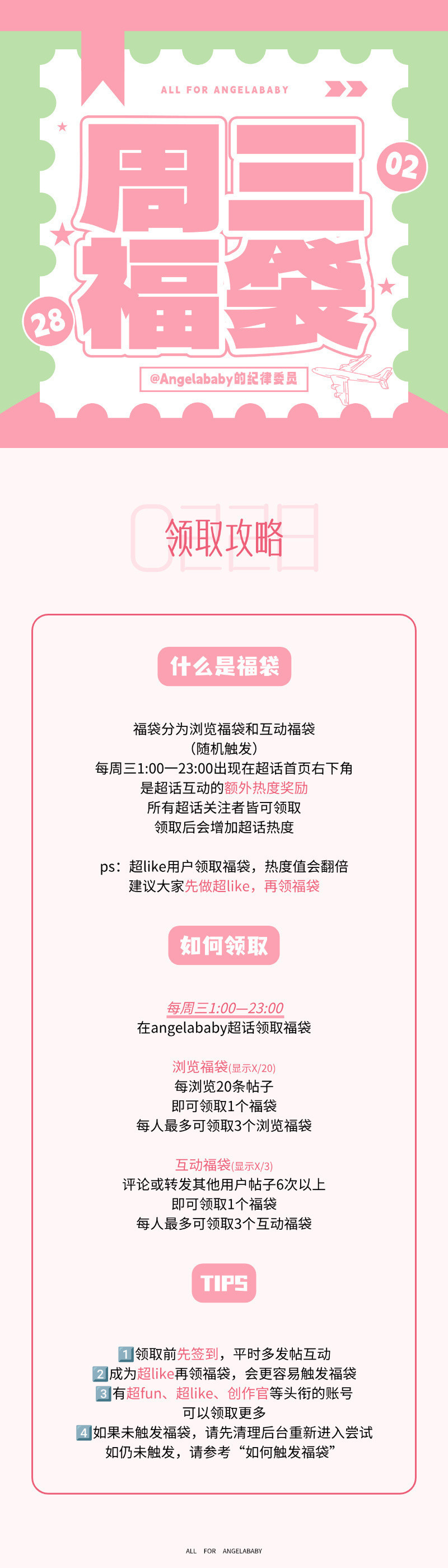 angelababy杨颖📢每周三的福袋日来咯💎超能不能保住今天很重要‼️