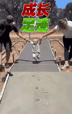门口刚修的水泥路，居然有家长让一岁左右的娃上去踩，要是这路是人家自己修的，怎么高