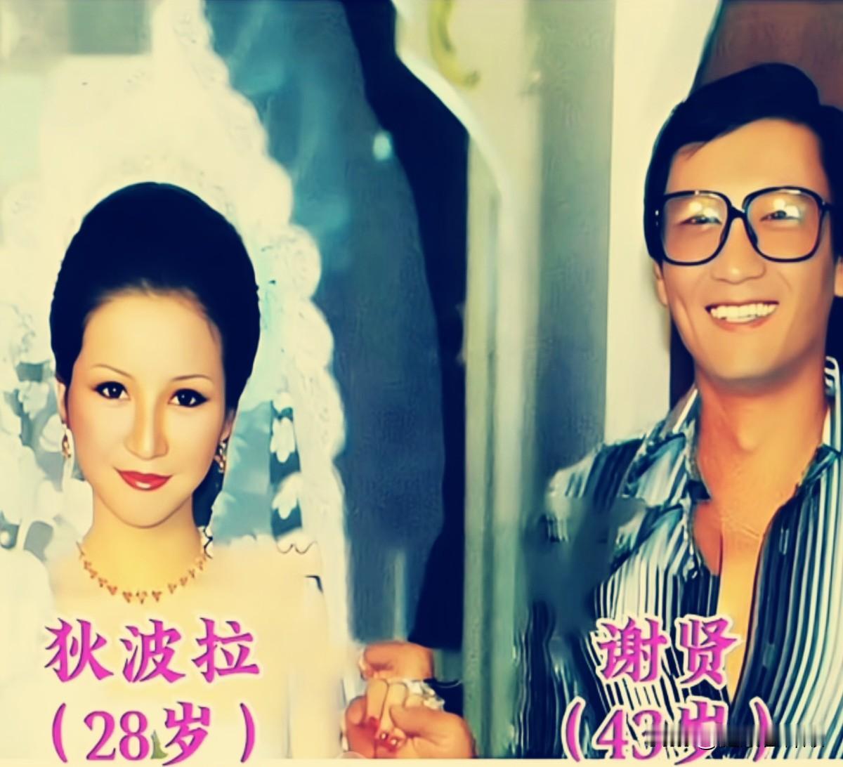 一组老照片看懂谢贤狄波拉的半生情缘。从新婚合影，到阖家欢乐，再到晚年同台。缘分来