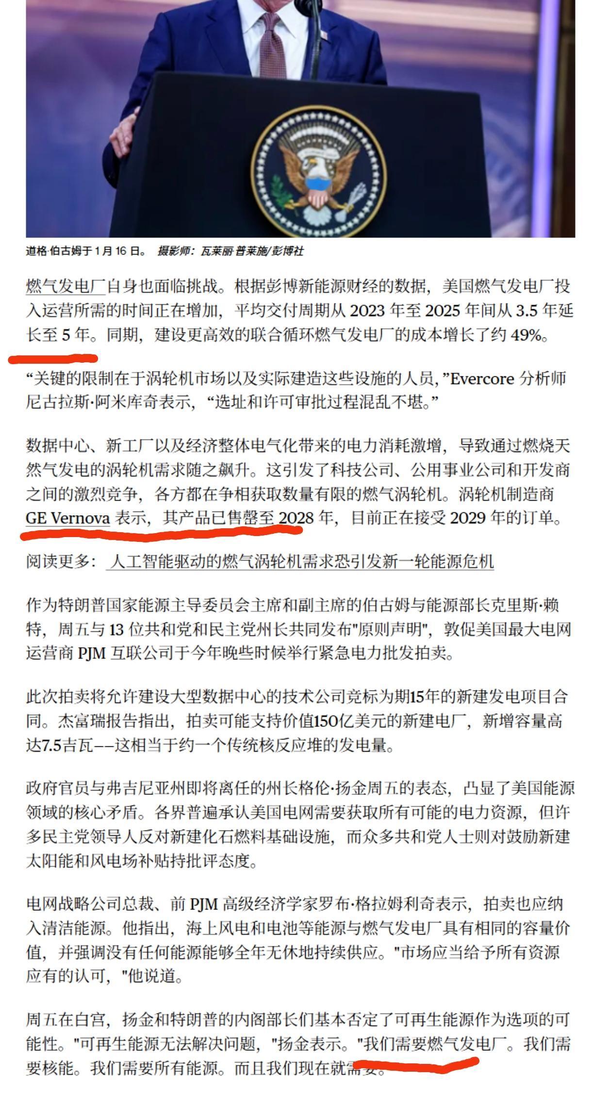 川普力推天然气为人工智能热潮供电，下面是从彭博提取的一些要点：1、美国燃气电