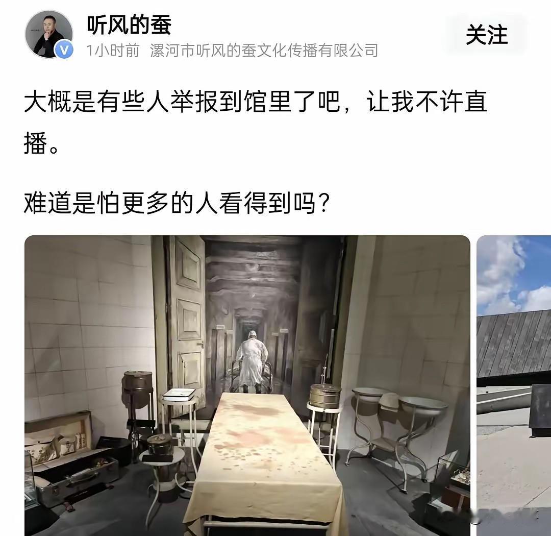 听风的蚕去了731馆，原计划是要直播的，但后来被馆方禁止了。日本议员，注意，是议