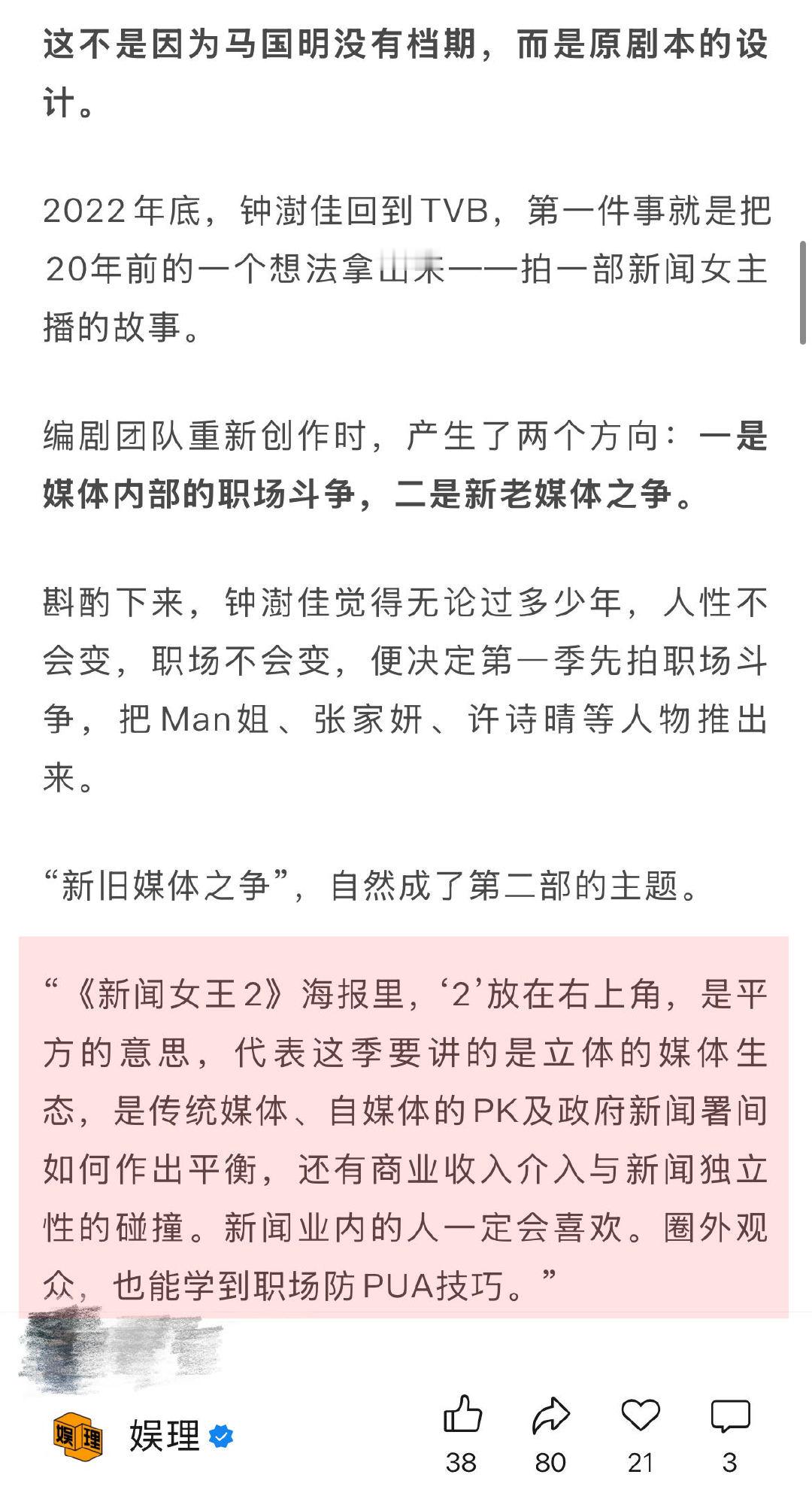 黄宗泽加盟《新闻女王2》源于即兴创作，只因佘诗曼在TVB和黄宗泽还未合作过。剧中