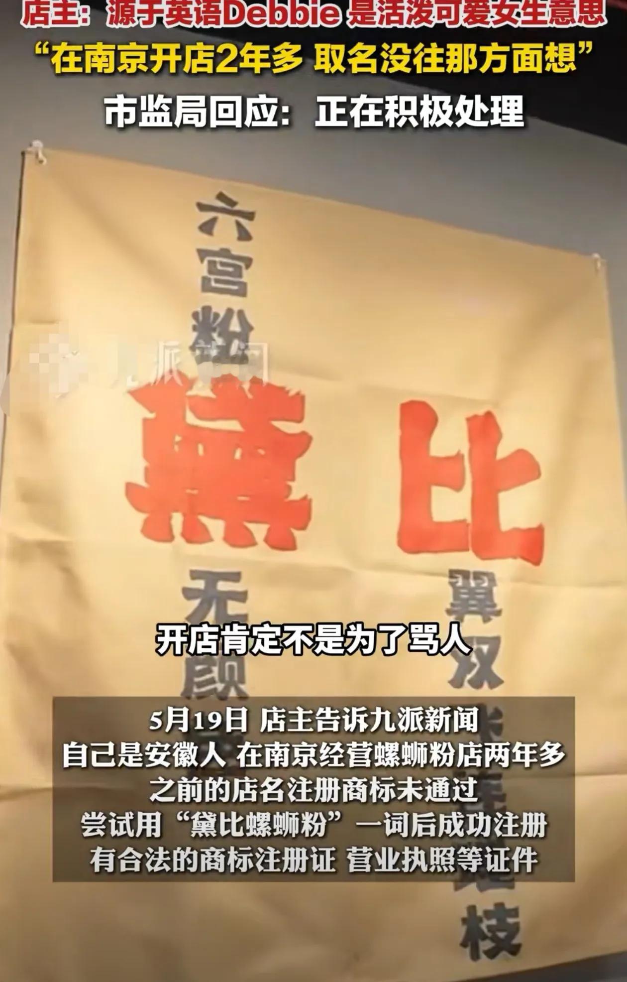 这个在南京话中，确实是一句粗俗之语。不过店家改不改问题不大，只要它能撑下去，不应