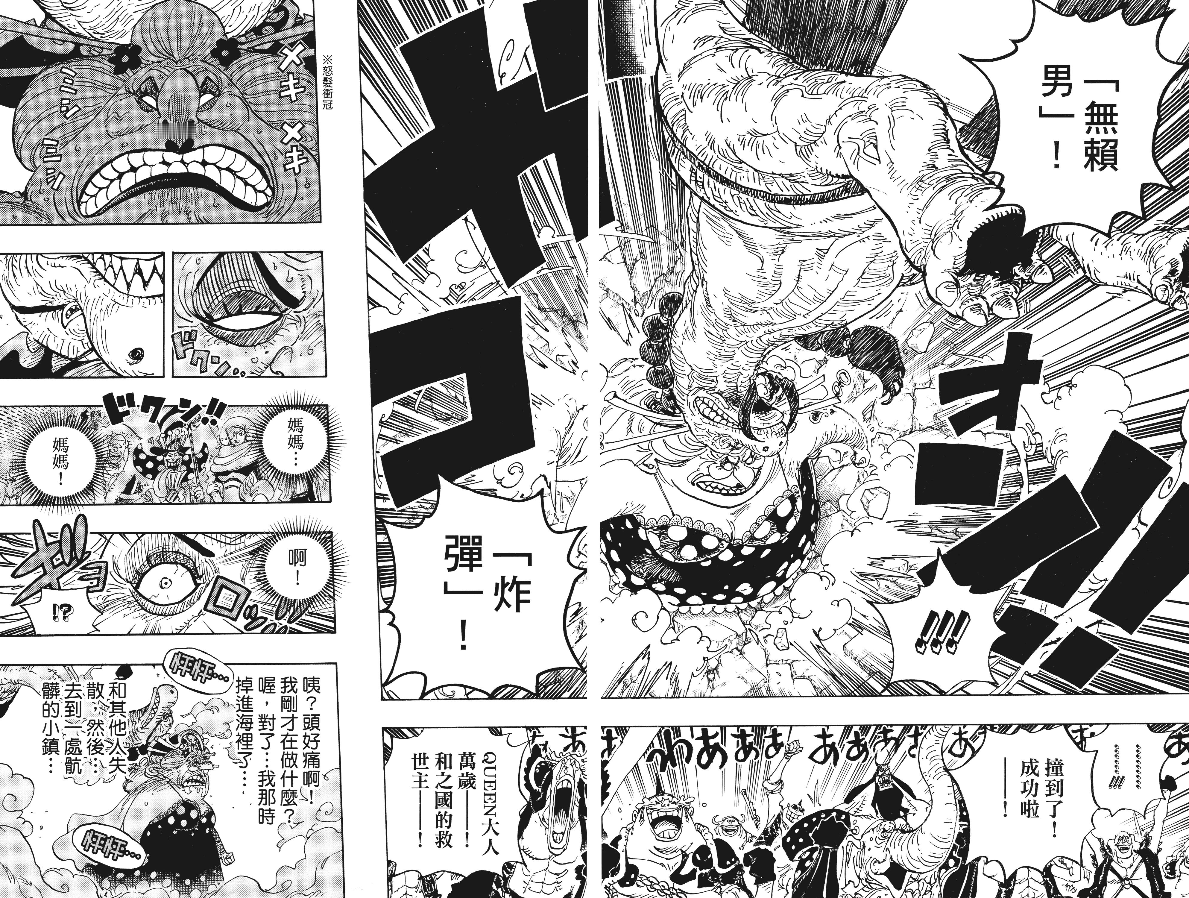 【大连页】无赖男爆弹出自卷94，第947话。