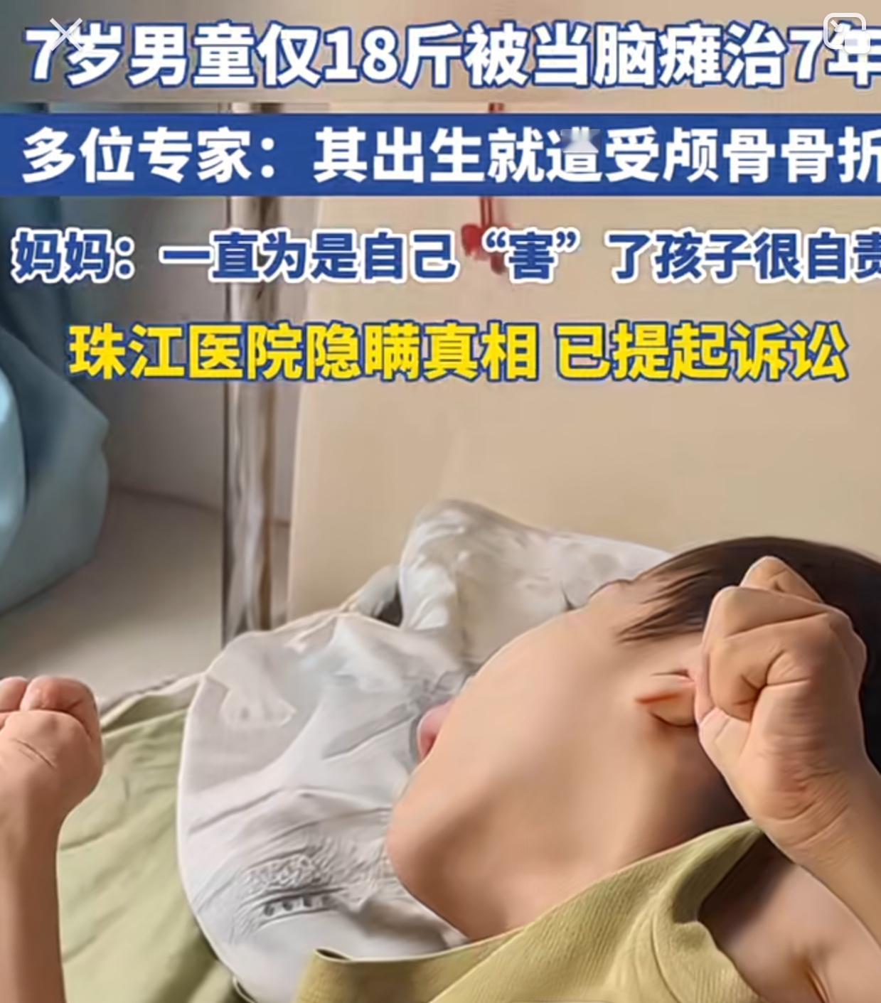 七年之后，孩子妈妈才得知孩子刚出生时经历了颅骨骨折，却被医院瞒下来了，没有治疗，