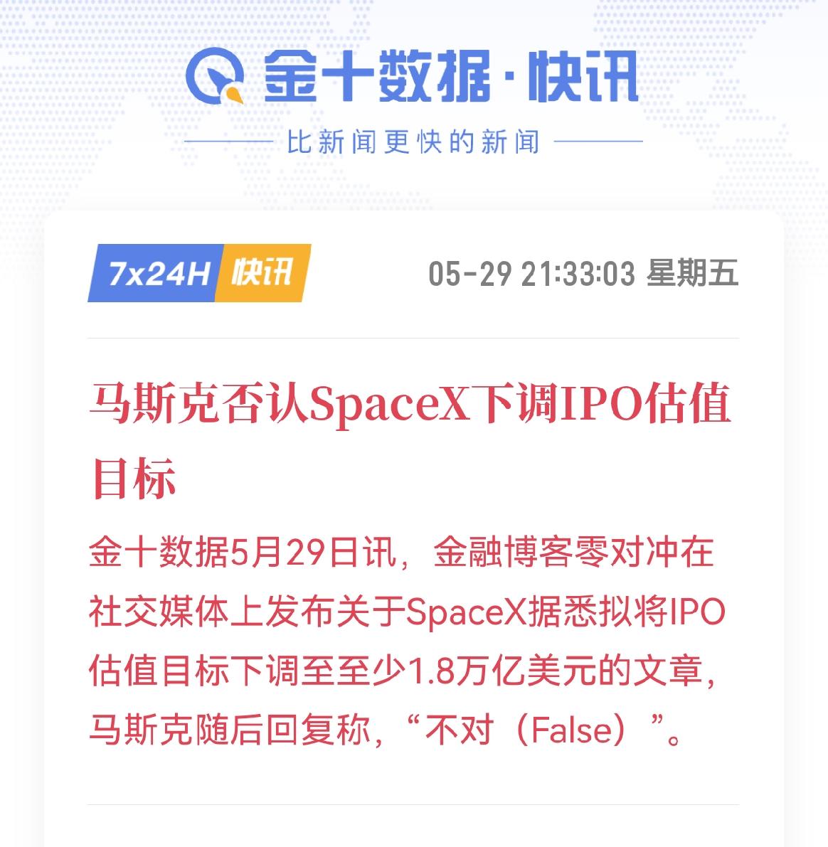 到底是谁写的？上午刚看到那篇小作文，说有媒体报道SpaceX要把IPO估值