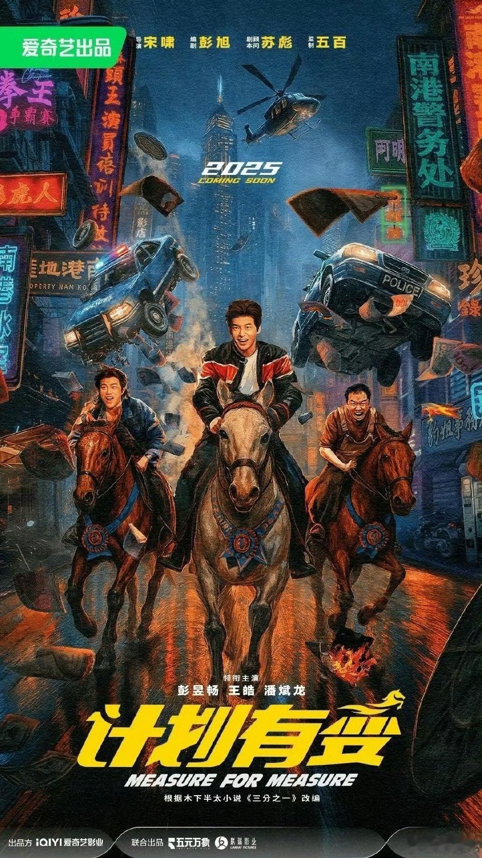 演员彭昱畅很劳模了，待映/待播作品：影《狠家伙》来昱影《无孔不入》影《野象小姐》