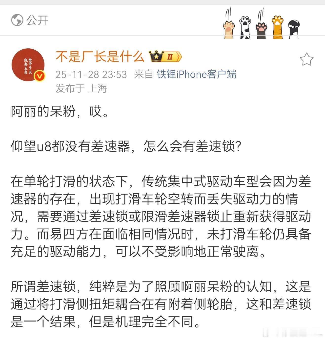 我无论如何都想不到，有一天仰望U8居然要靠我来辟谣。厂长说了，仰望U8没有差速锁