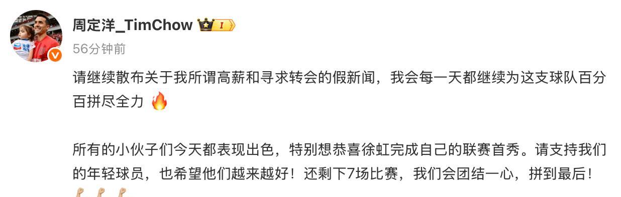 深夜，周定洋发声！周定洋在成都蓉城4-1大胜上海海港的比赛后，亲自驳斥了最近外