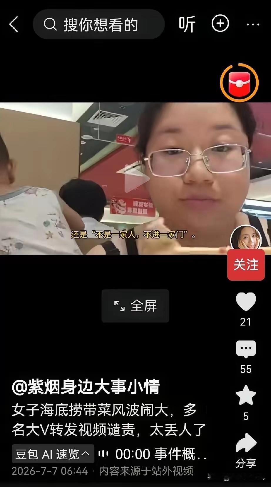 丢脸丢到海底捞，不不不，这是丢到全国，丢到太平洋了[捂脸哭]昨天，一名女子带菜进