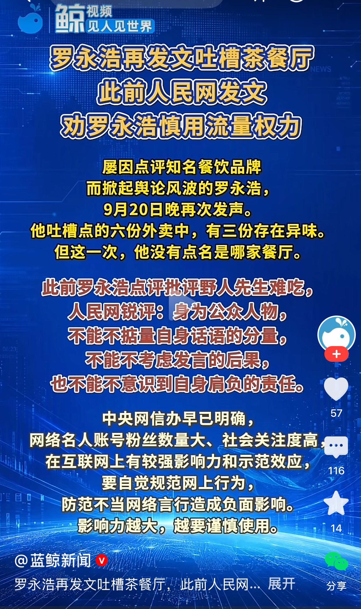 只有国家和少数人认为罗永浩没有考虑发言的后果。大多数人都是支持罗永浩的，认为贾是