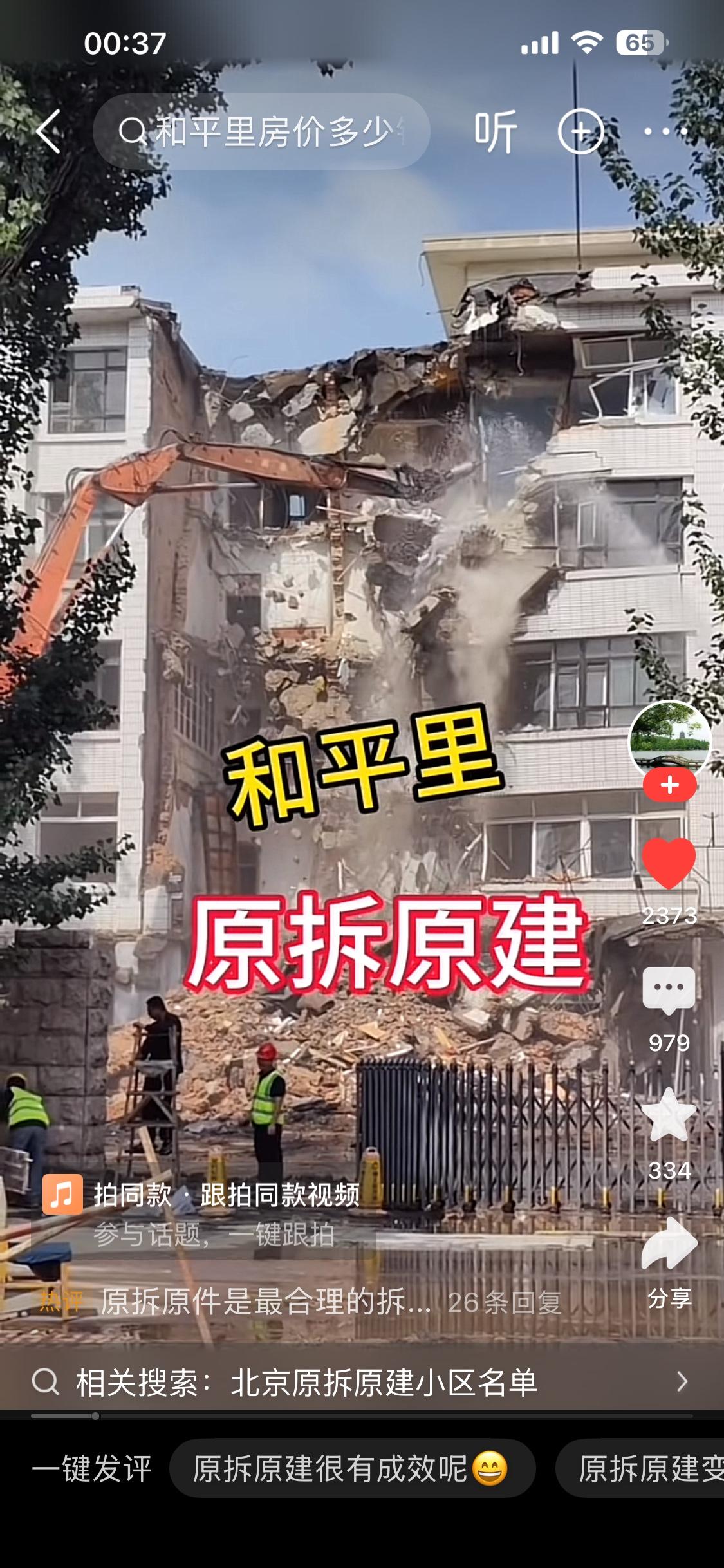 这是中央乐团办公大楼…可不居民楼……坐标北京市朝阳区和平街……能原拆原建的小区