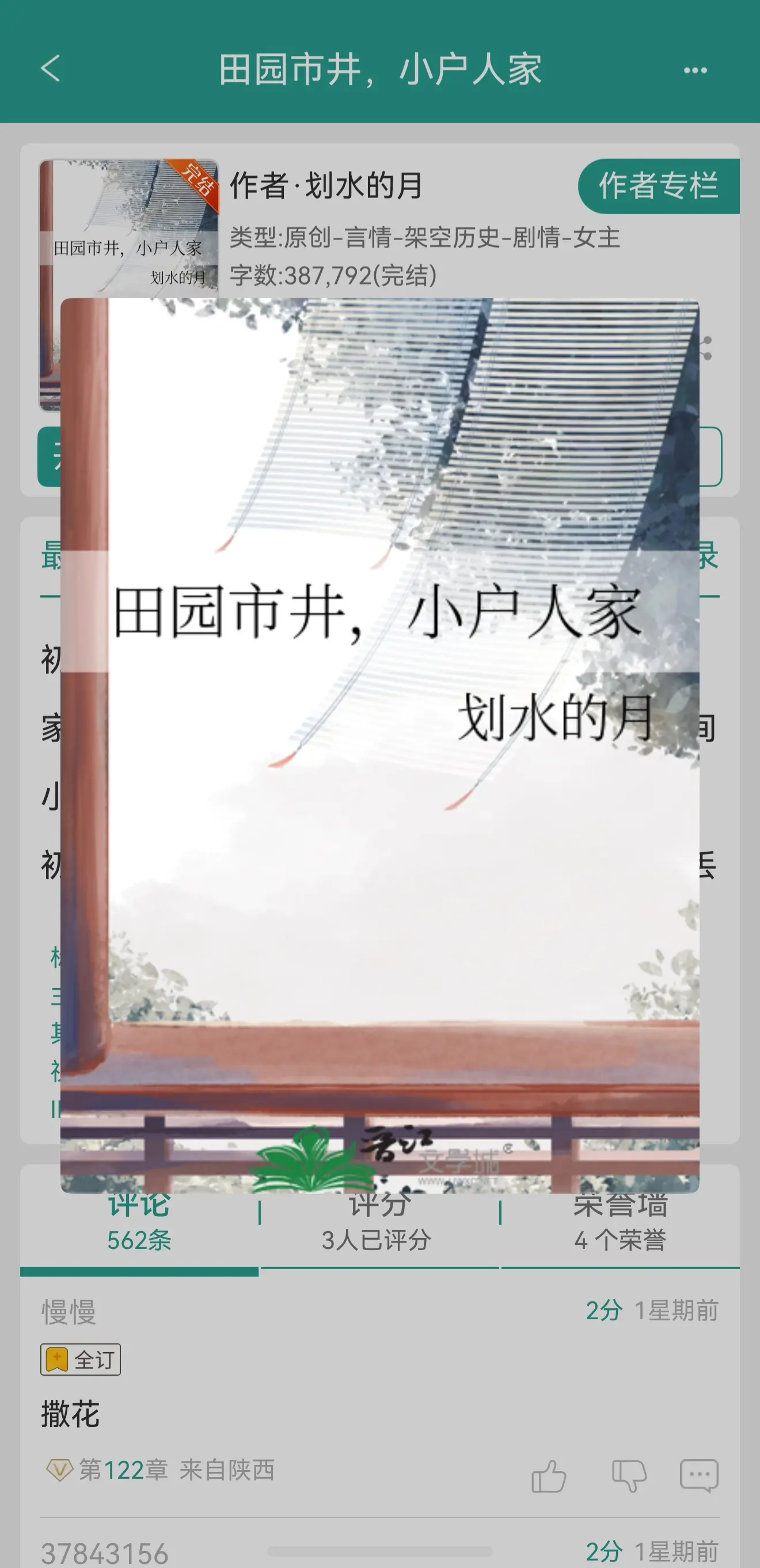 田园市井,小户人家。